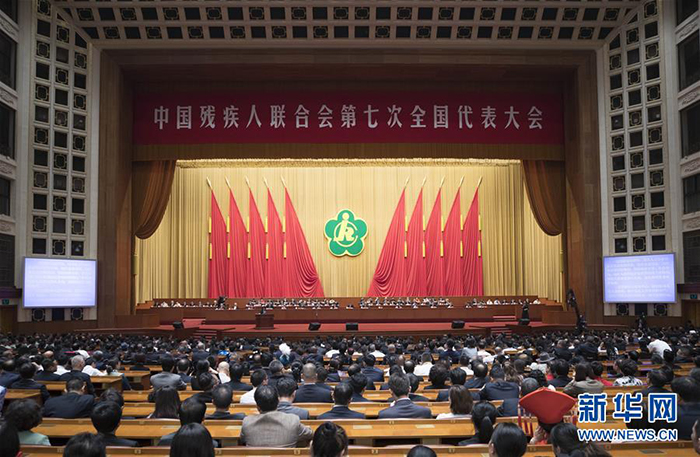 9月14日，中国残疾人联合会第七次全国代表大会在北京人民大会堂开幕。